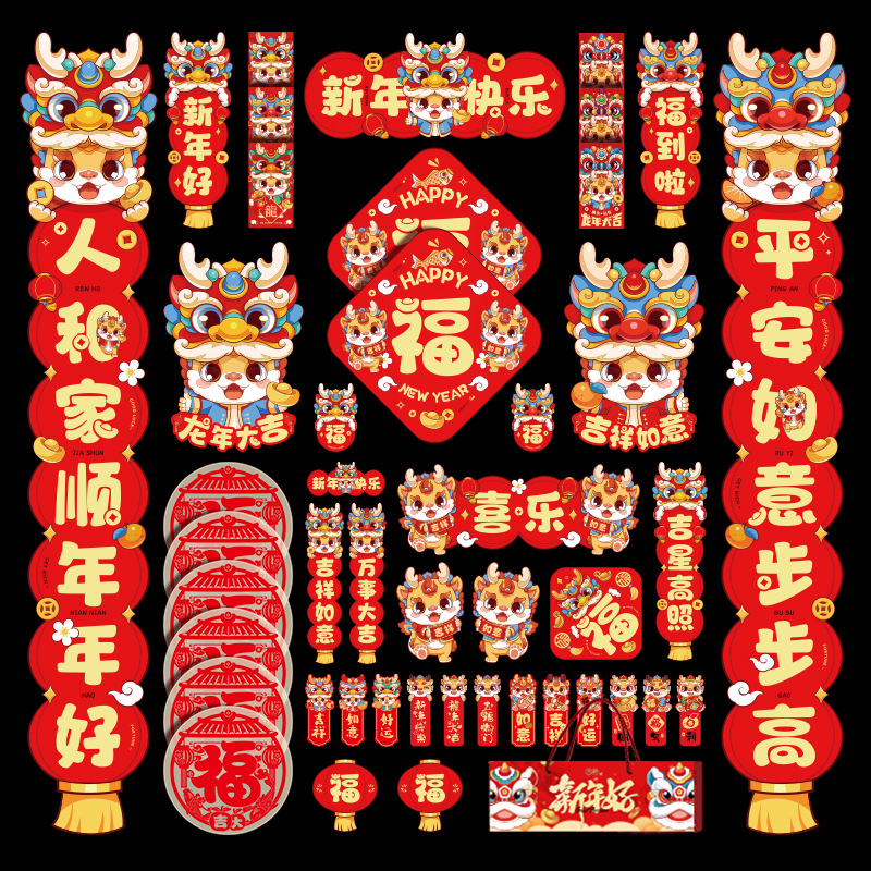 对联2024龙年新年创意春联装饰过年中国风大门贴新春节喜庆大礼包