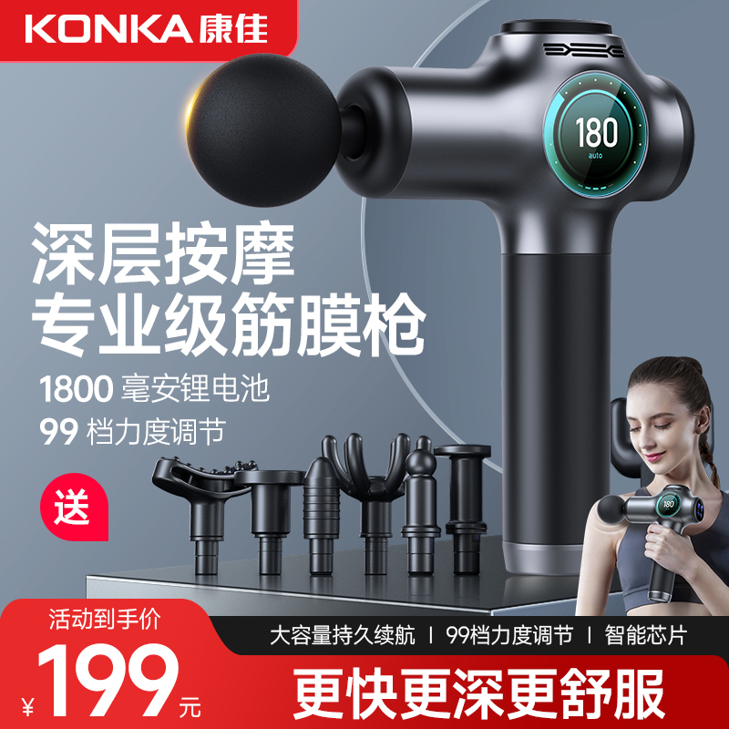 Konka/康佳专业级筋膜枪持久健身肌肉按摩器肌膜放松器颈膜枪