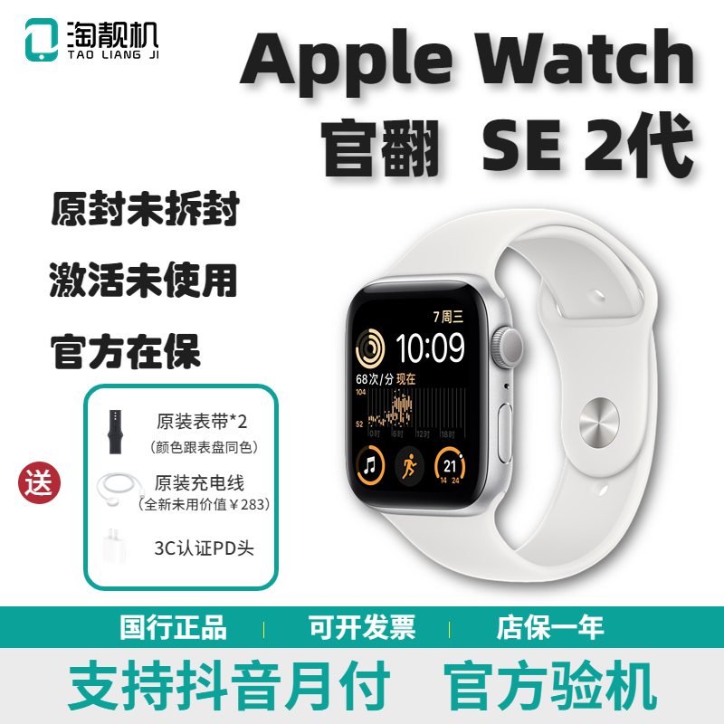 准新品Apple/苹果Watch SE 2代手表官翻未拆封【6期免息】_二手商品- 大