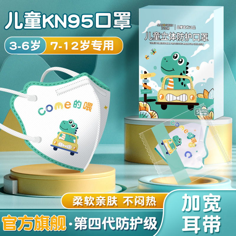 国标kn95儿童口罩3D立体6-12岁学生0到7可爱宝宝防护一次性独立装
