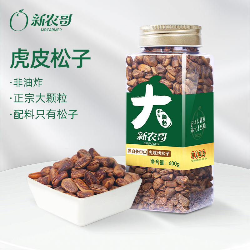 新农哥大颗粒烘焙虎皮600g东北松籽孕妇营养松子大颗粒大开口零食