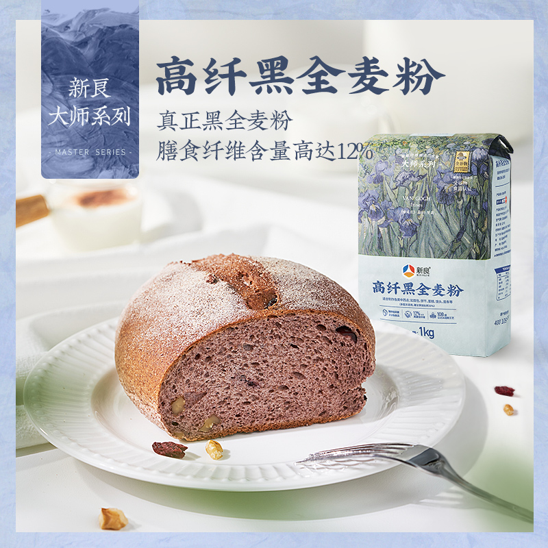 新良大师黑全麦高筋粉1kg黑全麦高筋面粉烘焙包子饺子馒头面包粉