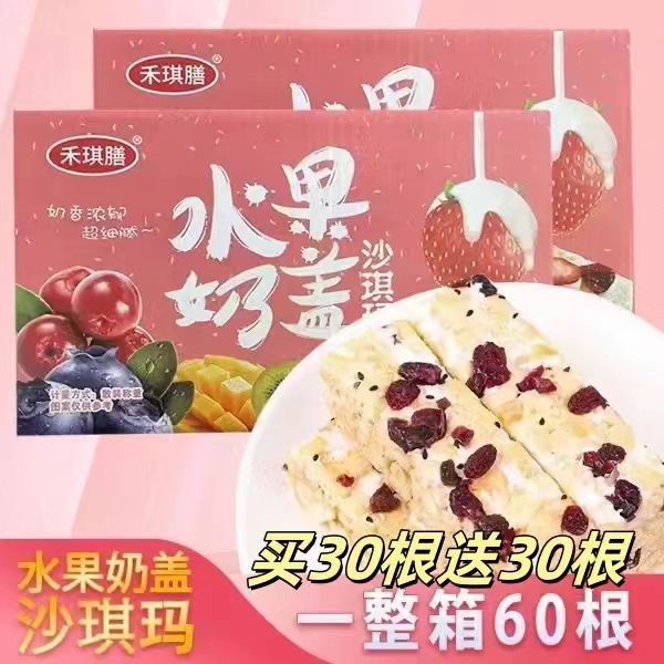 禾琪膳十五块九到手60根水果奶盖沙琪玛