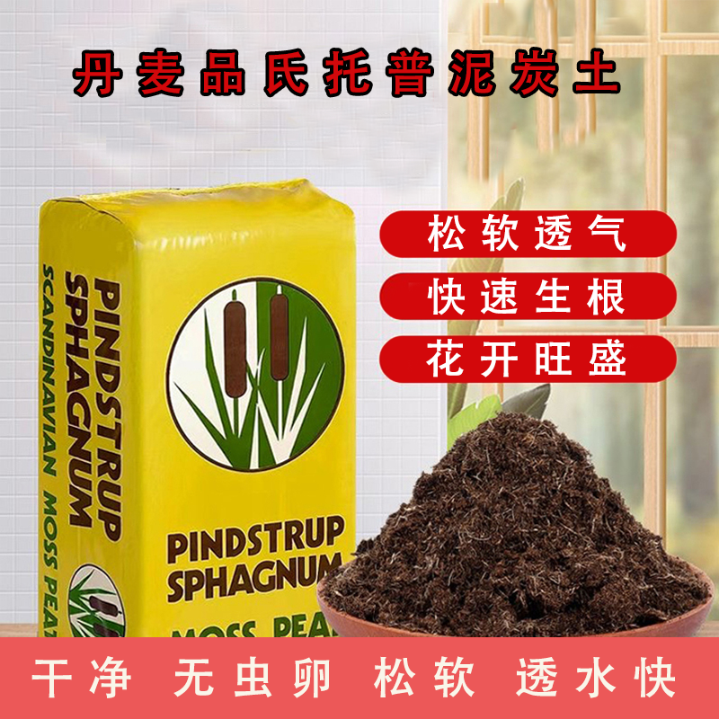 品氏丹麦进口纯泥炭营养土养花生根多肉花盆专用种植通用型营养土