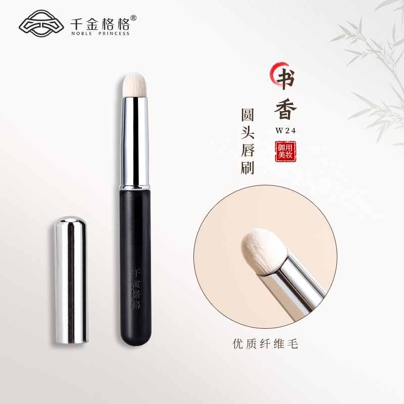 千金格格书香W24圆头唇刷口红刷便携晕染带盖防尘专业唇部化妆刷