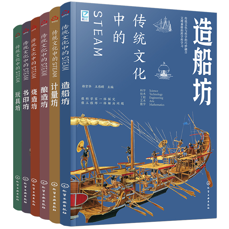 传统文化中的STEAM（套装共6册）