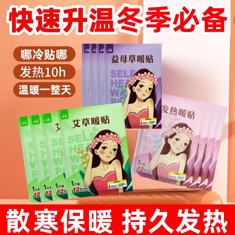 艾草暖贴暖宝宝贴冬季防寒暖身贴益母草温宫自发热散寒持久保暖贴
