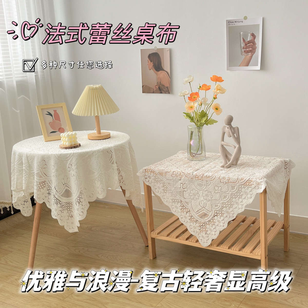 【拍二送一】轻奢法式蕾丝桌布ins方形复古茶几床头柜立式空调氛围