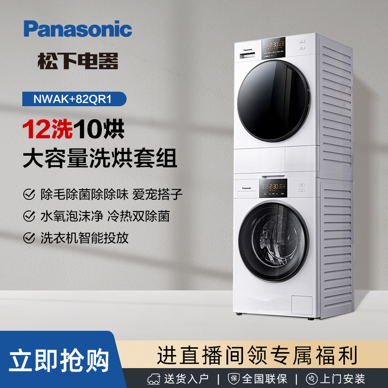 【超品】NWAK+82QR1大容量12+10洗烘套组ai智能投放除毛除味烘干机