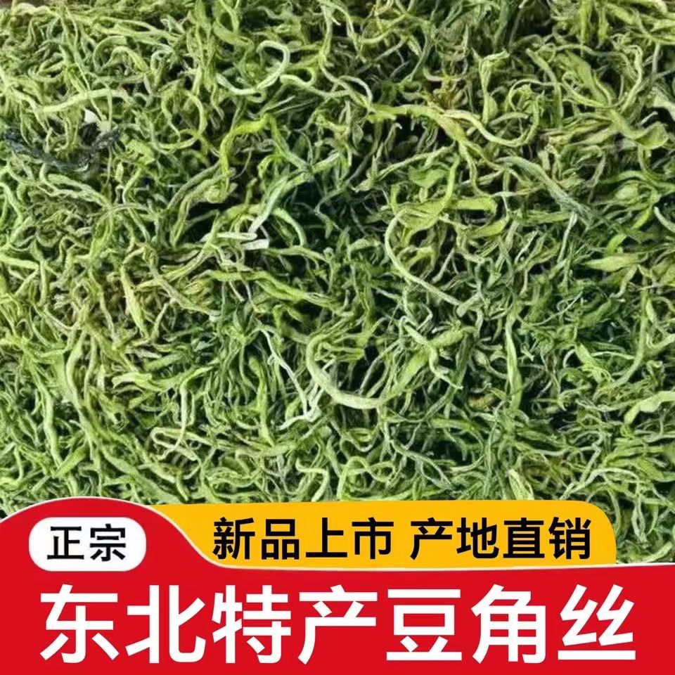 东北农家小菜园豆角丝2022年新鲜自然晾晒豆角丝500g包邮