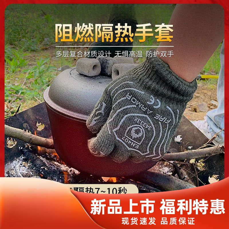 户外阻燃隔热手套加厚灭霸防火手套防烫伤篝火耐高温露营手套