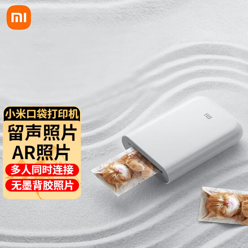 小米口袋照片打印机 便携小巧 AR视频照片 趣玩打印 热敏打印机