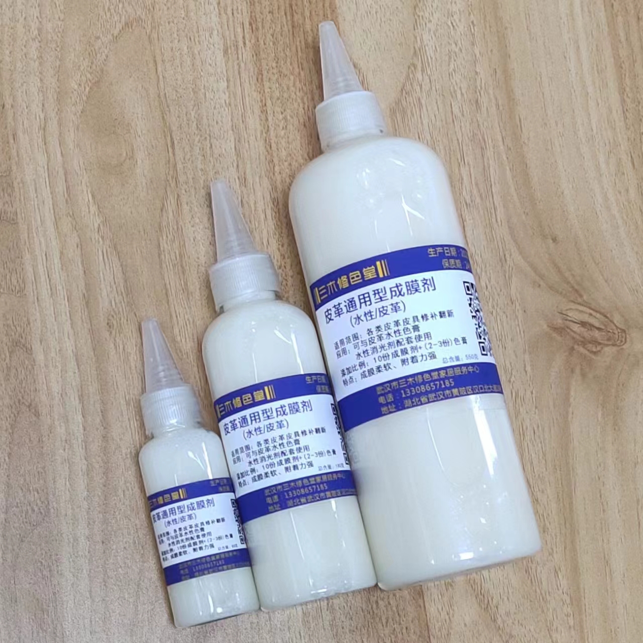 皮革通用成膜剂/皮革皮具修补翻新/60克体验装/180/300/550克