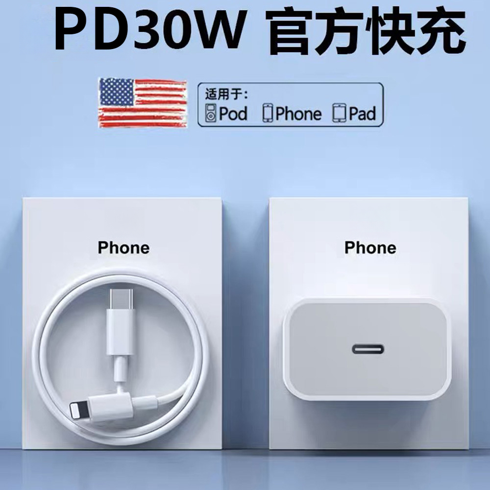 适用于苹果PD30W快充充电器快充数据线充电头iphone14/13手机充电