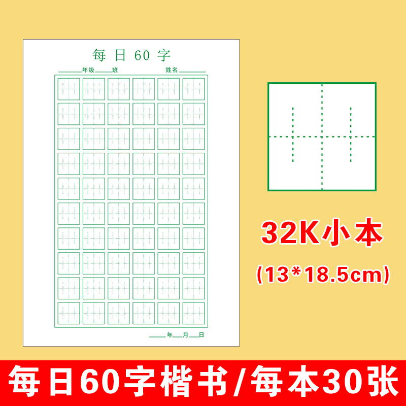 每日60字丰字格硬笔书法纸章张法格神宫格小学生初学者楷书练字本