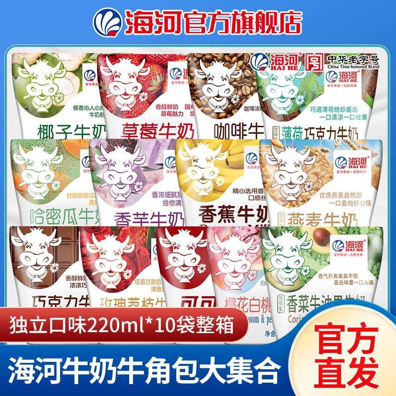 海河牛奶多口味220ml*10 生牛乳含量≥80% 营养儿童早餐奶新鲜日期