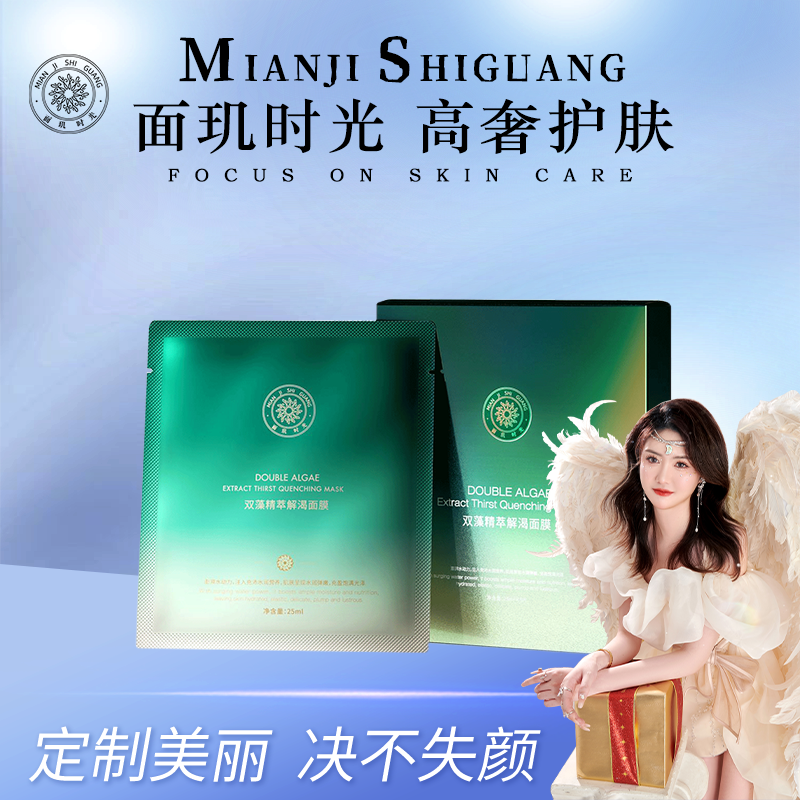 面玑时光双藻解渴面膜