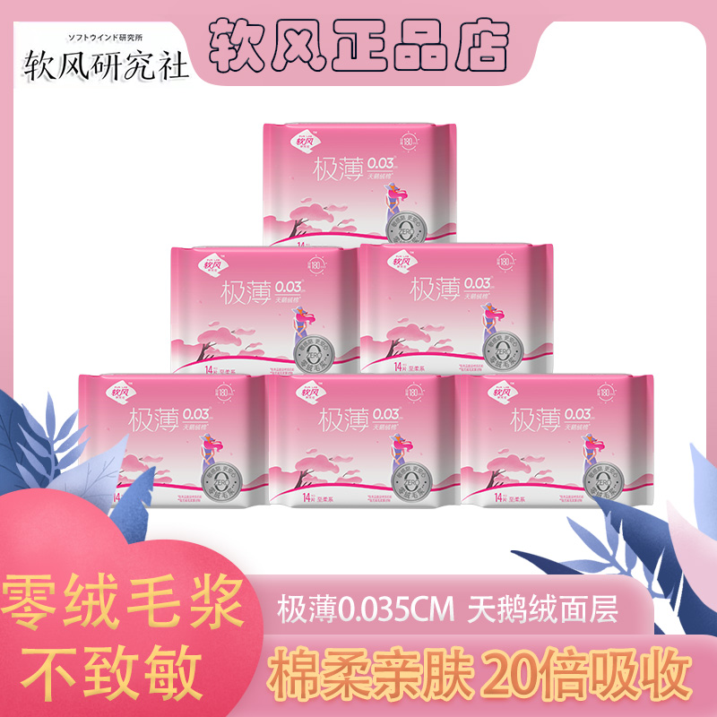 软风研究社卫生巾天鹅绒亲肤组合装姨妈巾整箱纯棉0绒毛浆迷你巾