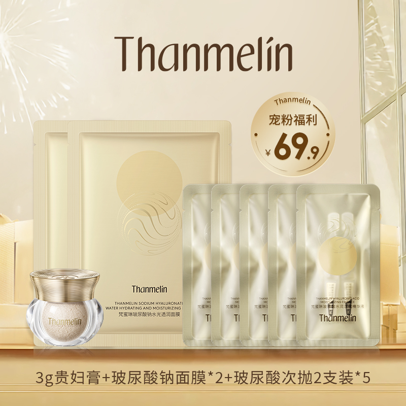 【星级体验】梵蜜琳贵妇膏体验装素颜修护提亮护肤滋润保湿彩妆好物