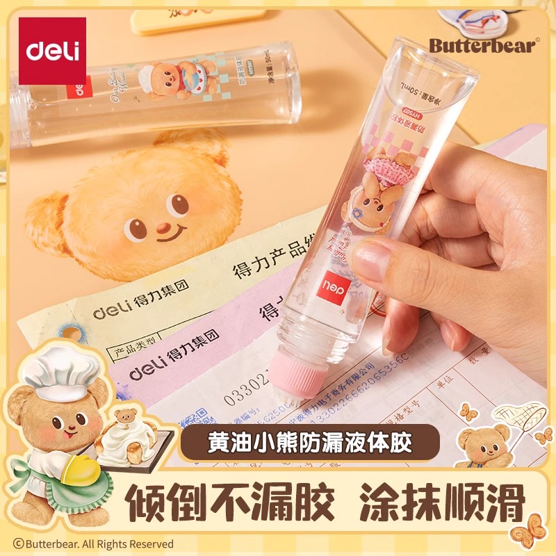 得力黄油小熊联名透明液体胶水多瓶装办公学生用手工制作材料易粘