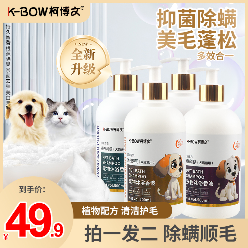 狗狗沐浴露猫咪洗澡洗浴液留香美白洗发除臭杀菌除螨清洁宠物香波商品图