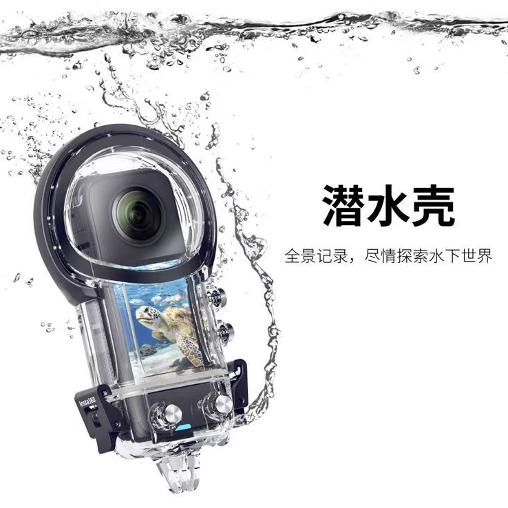 影石insta360X3潜水壳全景运动相机50米防水原厂全隐形防水壳