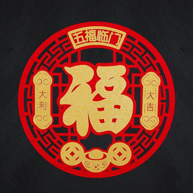 门贴兔年福字贴过年立体2023新年装饰春节大门福贴卡通可爱门窗贴