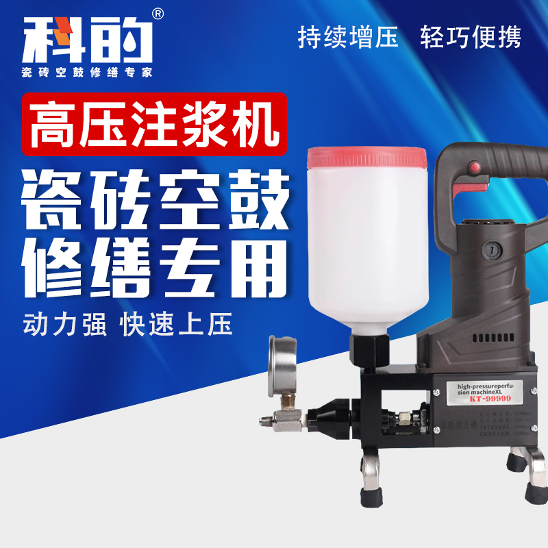 科的空鼓高压注浆机1100瓦单机【瓷砖空鼓修复专用】