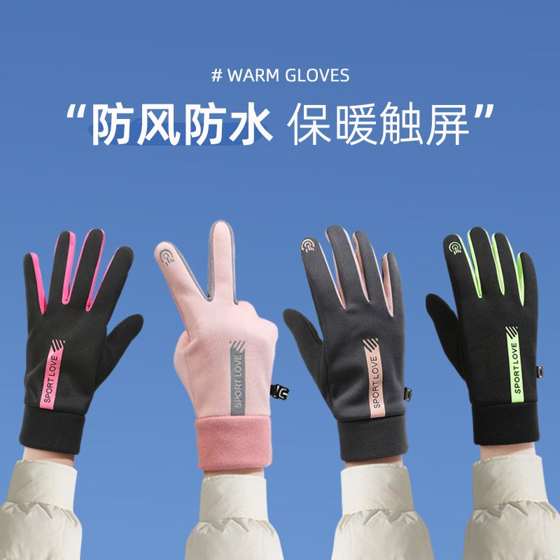 秋冬款手套加绒加厚户外骑行防泼水保暖防风防水防滑触屏男女袖套