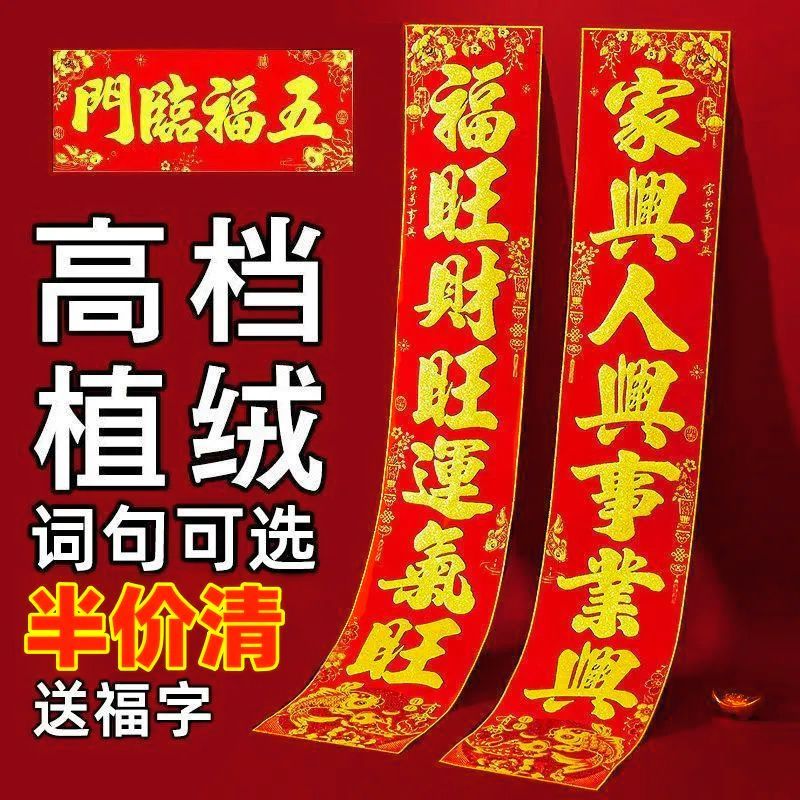 2024龙年新春新年植绒洒金粉对联春联家用防盗门贴门对农村装饰品