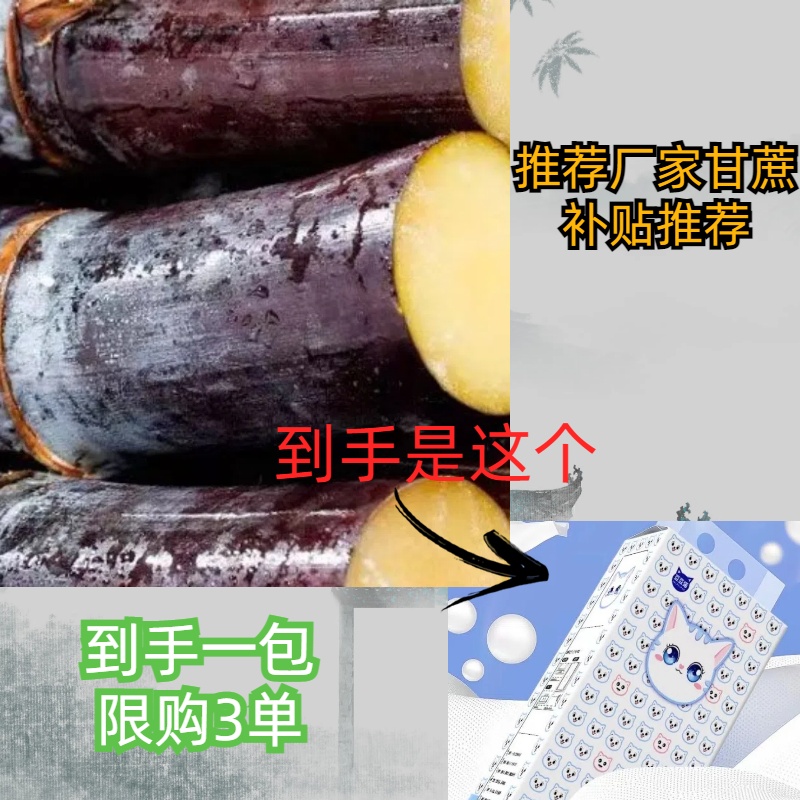 【到手一包220抽】由推广厂家甘蔗补贴推荐