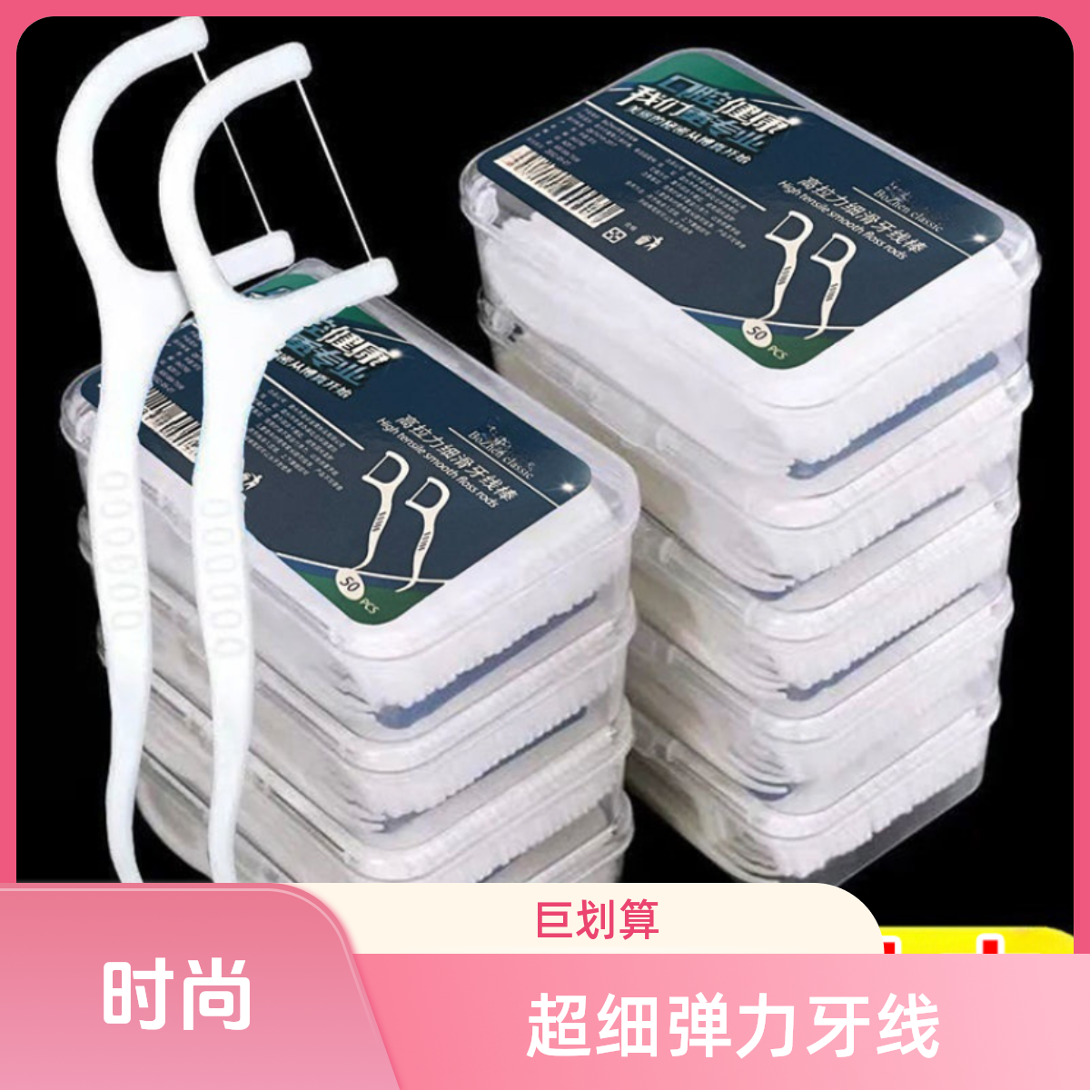 洁牙一次性独立包装高分子牙线 牙线棒 便携家庭装 50支盒装牙签