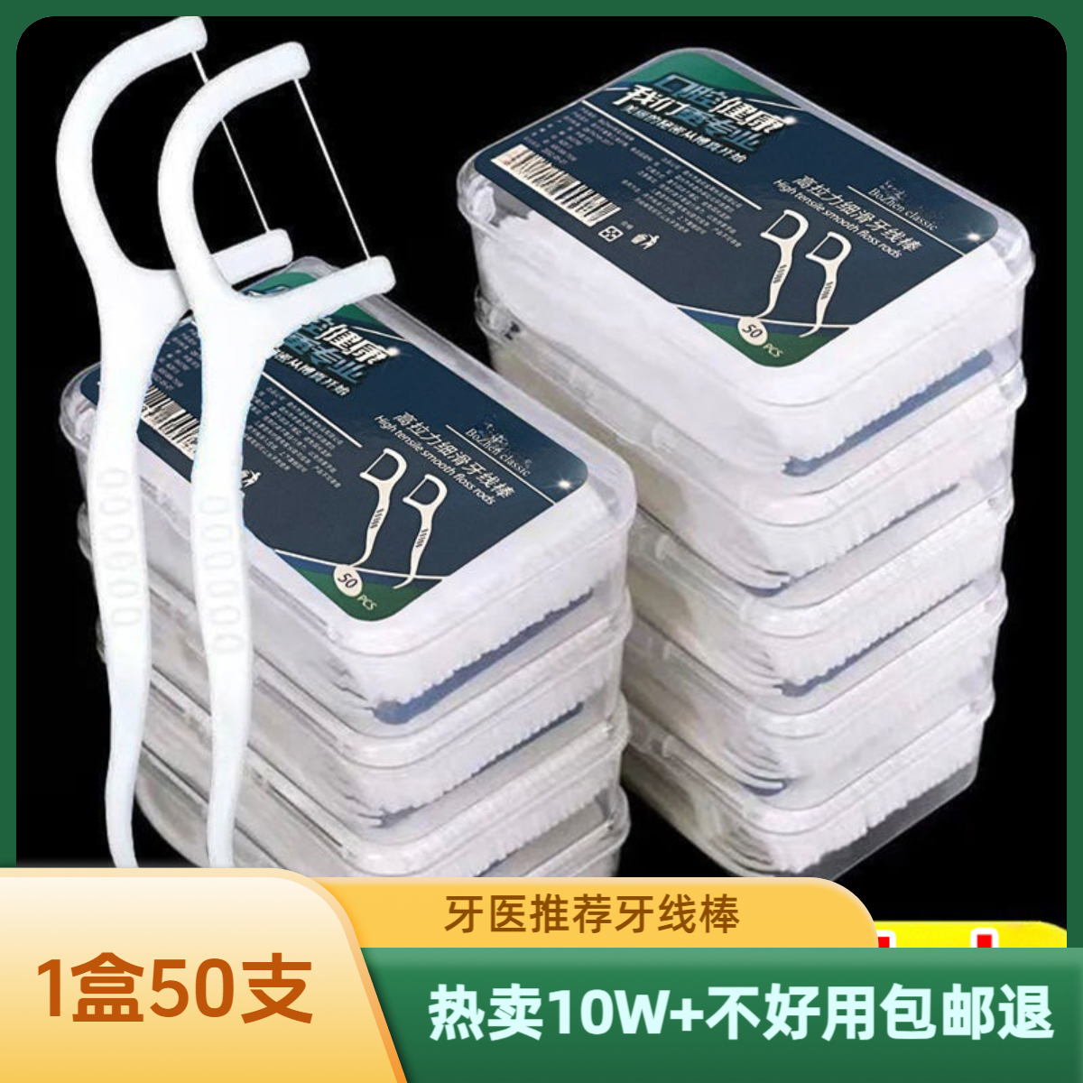 洁牙高分子牙线一次性独立包装 牙线棒便携家庭装50支盒装牙签