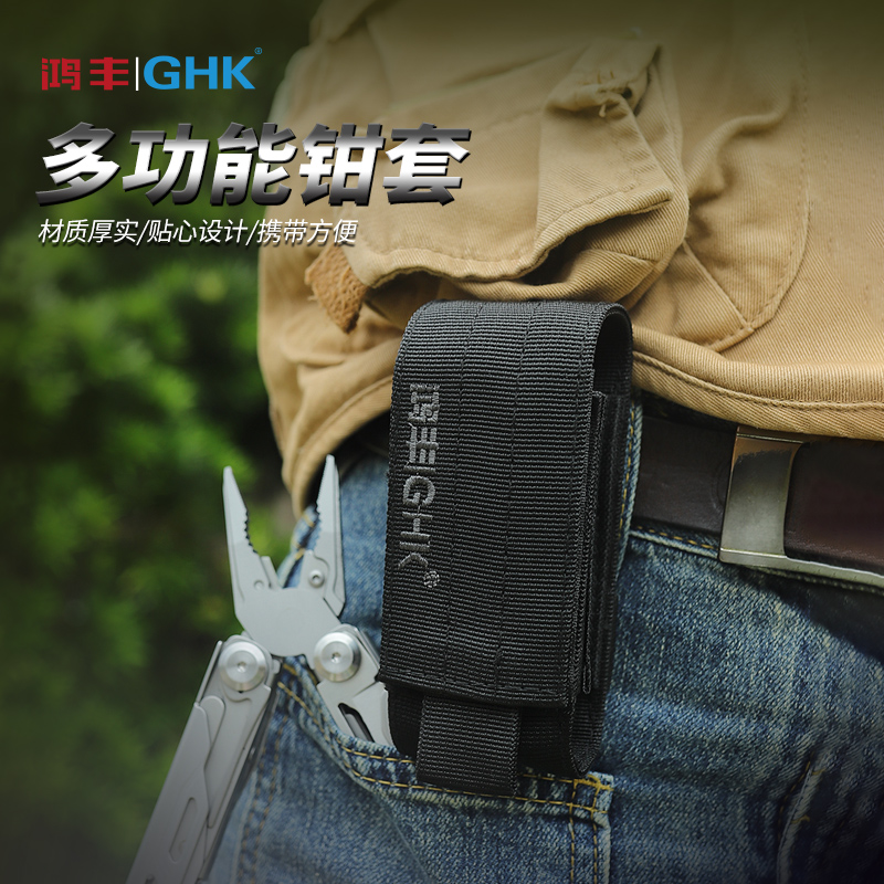 鸿丰GHK耐用折刀套工具钳套多功能工具套牛津袋刀套收纳钳子套