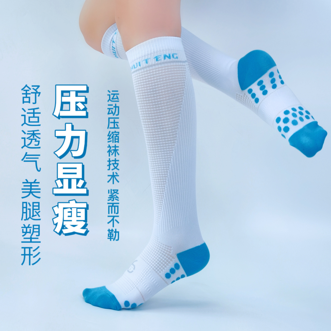 辉腾男女跳跳绳压力袜跑步训练马拉松越野高压力袜长筒