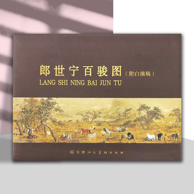 郎世宁百骏图附白描稿郎世宁清代宫廷工笔画马籍白描临摹鉴赏