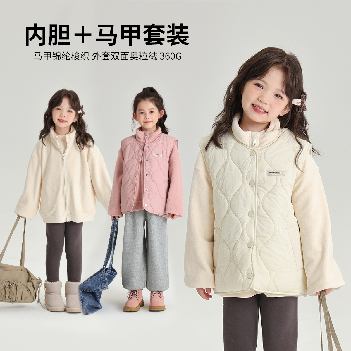 布丁哈鲁【初见欢喜 】24冬季女童保暖两件套立领外套马甲G44SM627