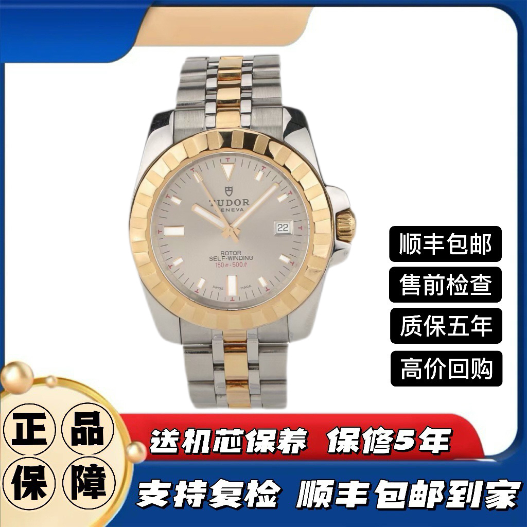 99新 TUDOR/帝舵 王子运动20013男表/41表径