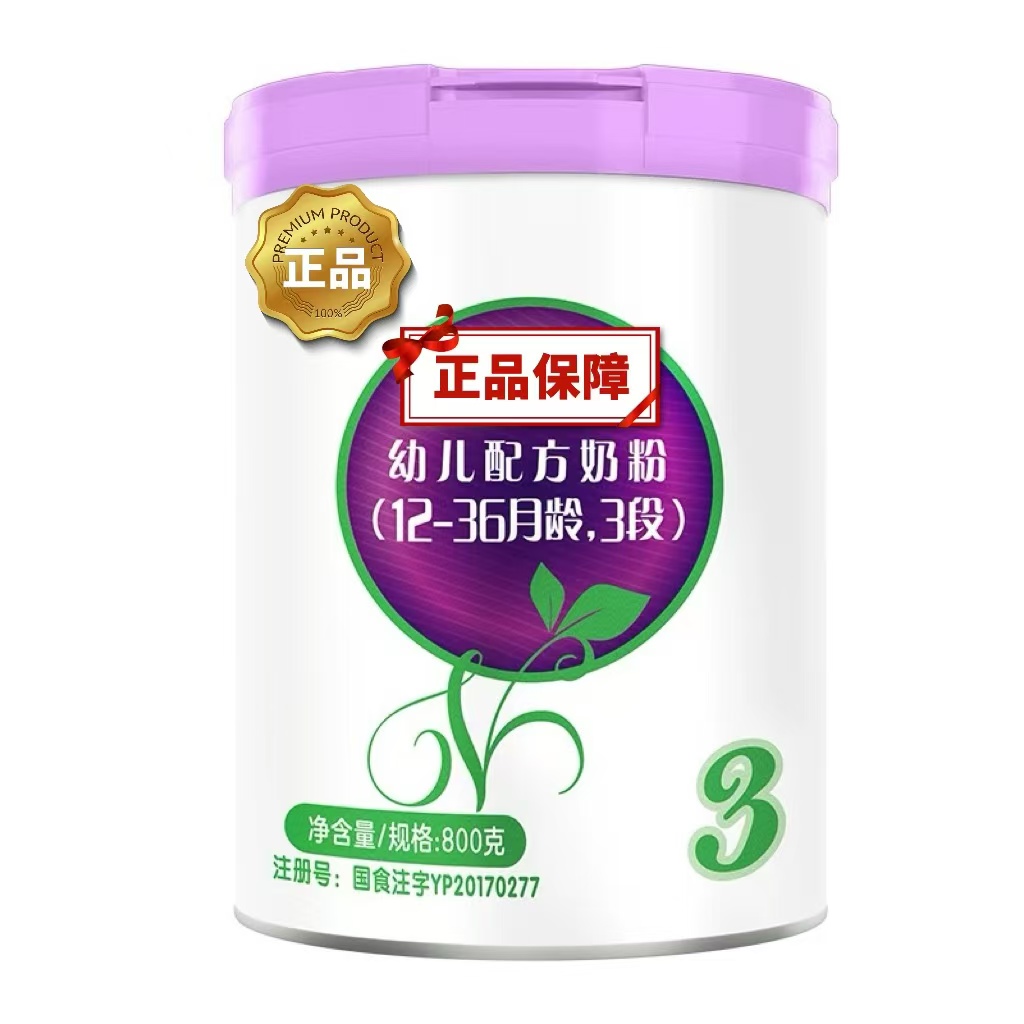 至臻新国标幼儿配方奶粉3段800克新日期正品（联系客服返码运费）