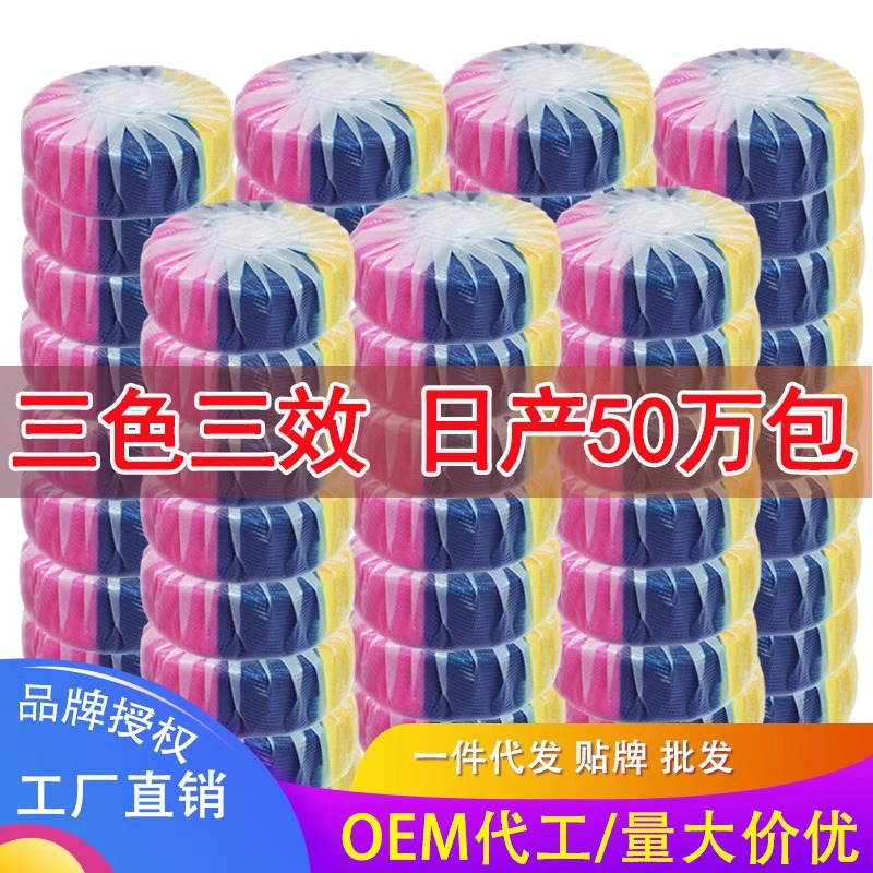 马桶洁厕灵洁厕宝蓝泡泡家用洁厕灵厕所除臭神器清香型去异味球块