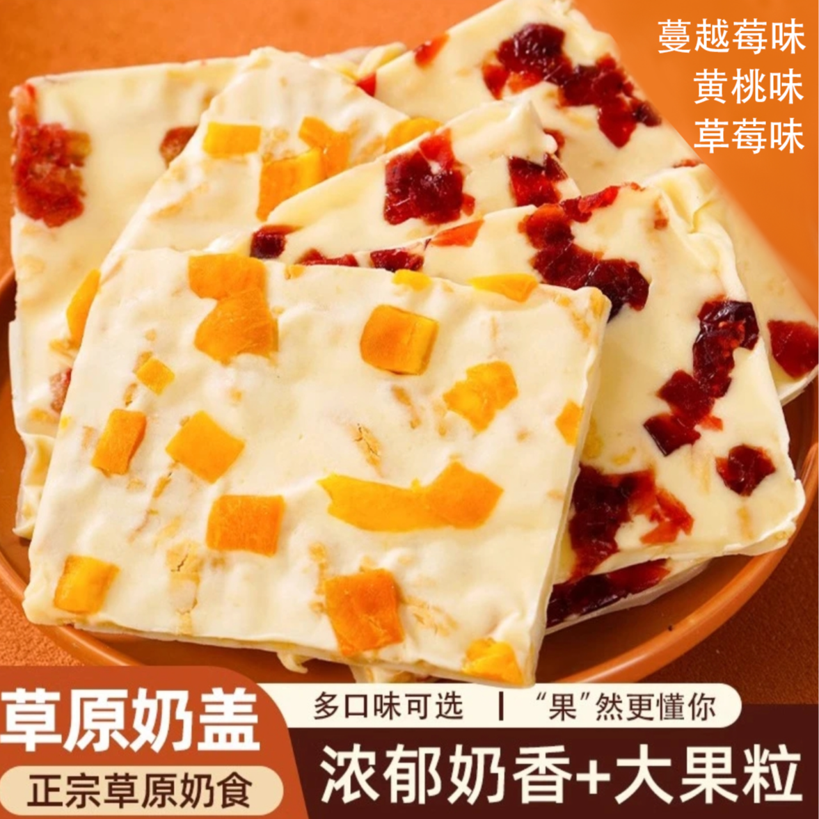 内蒙古奶盖奶皮子全脂大果粒草原特色千层奶盖手工制做零食