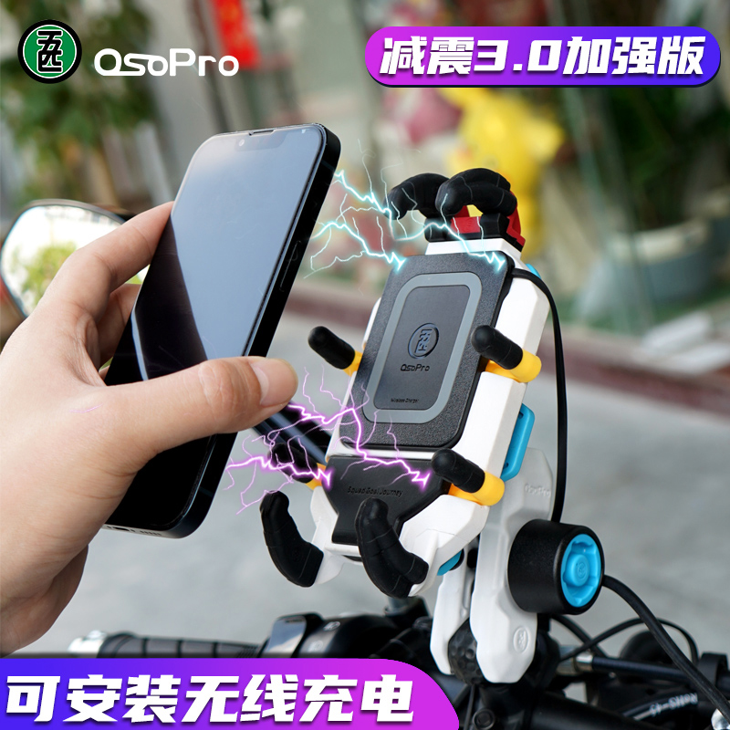MWUPP/五匹摩托车骑行减震手机支架无线充电适用骑车五匹手机支架