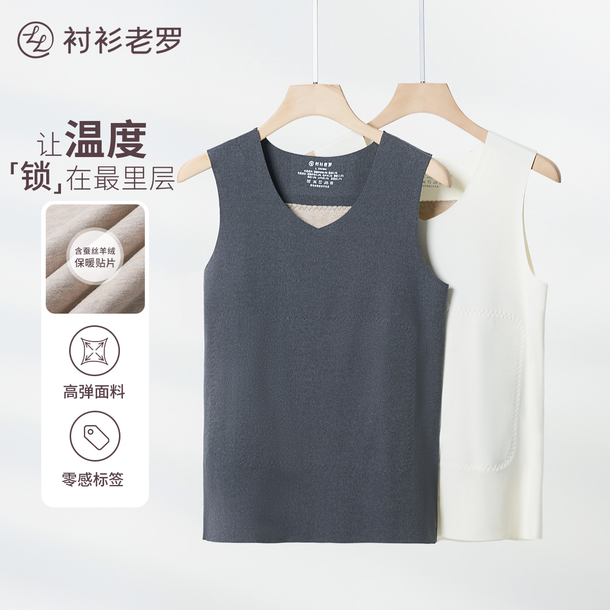 【暖芯二号】蚕丝羊绒保暖蓄热无痕背心衬衫内搭打底BB001衬衫老罗