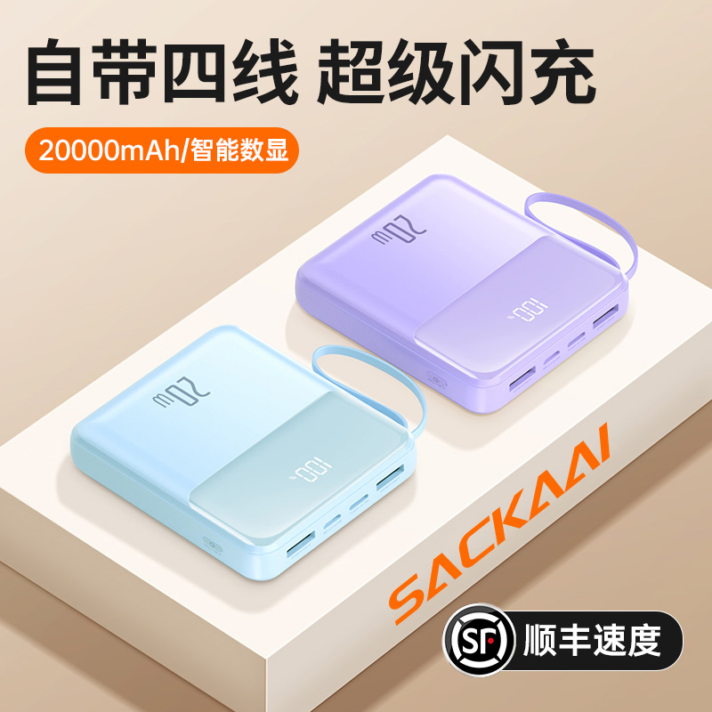 迷你充电宝20000毫安大容量自带线超薄便携数据线三合一适用华为