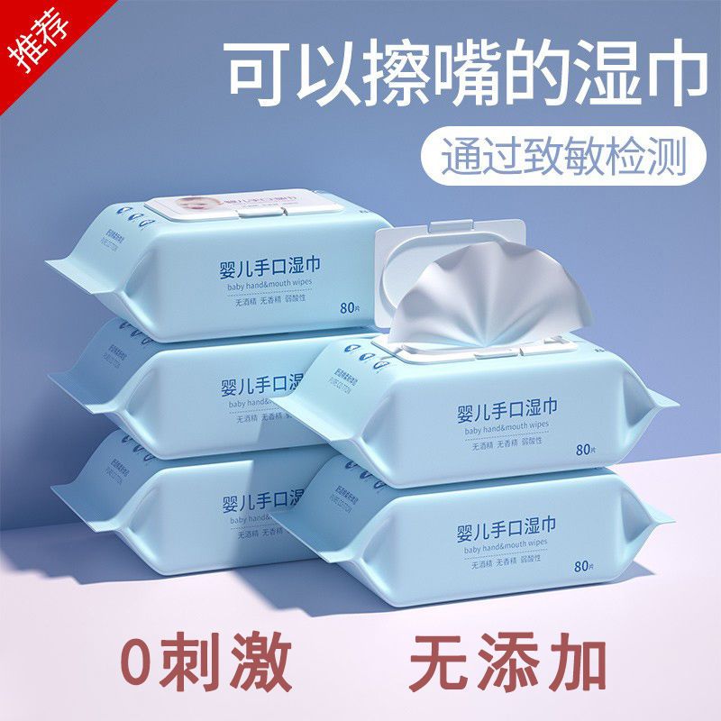 湿巾婴儿手口专用湿纸巾大包装特价湿巾纸消毒家庭实惠装小包家用