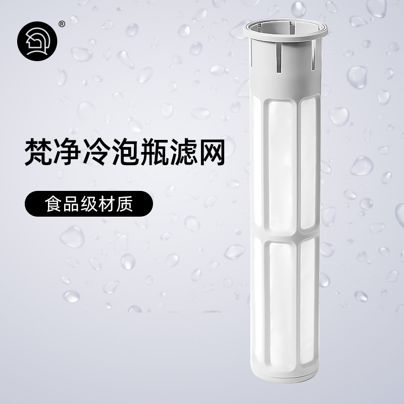 Hero梵净冷泡瓶咖啡用具过滤网冷泡壶配件冷萃咖啡壶冷萃茶器具