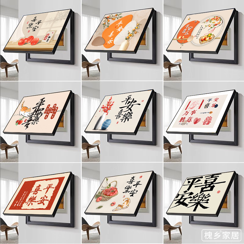 平安喜乐电表箱装饰画配电箱遮挡画餐厅客厅装饰画配电箱挂画壁画