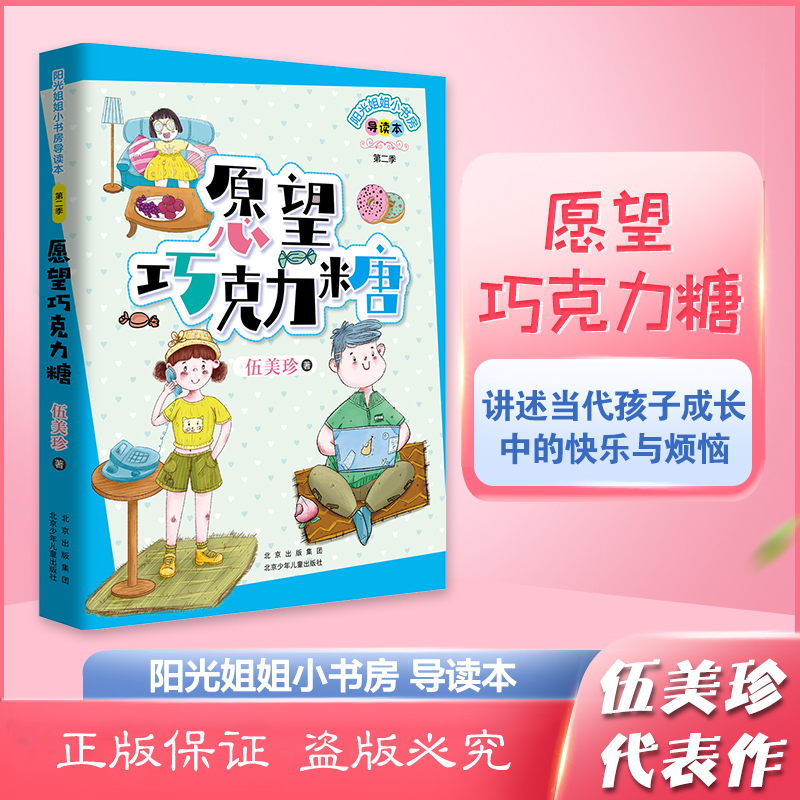 阳光姐姐小书房②*愿望巧克力糖