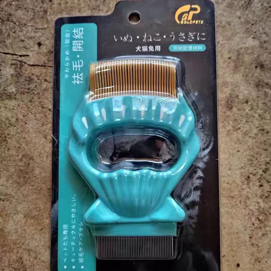 【贝壳梳】宠物脱毛期神器！可拆分宠物梳 猫狗兔长毛脱毛 包邮