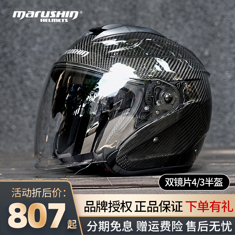 马鲁申摩托车头盔碳纤维半盔男女机车夏季电动车安全四分之三双镜